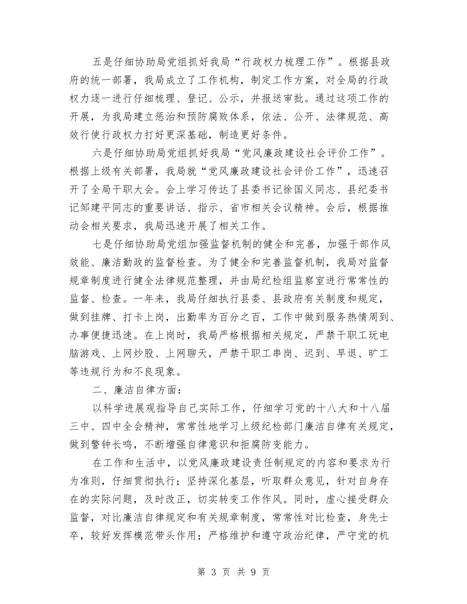 2024年司法局纪检组长述职述廉报告与2024年司法年度工作总结汇编_第3页