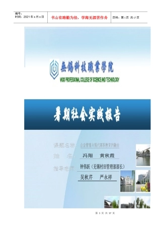 无锡村田电子有限公司—企业管理学习