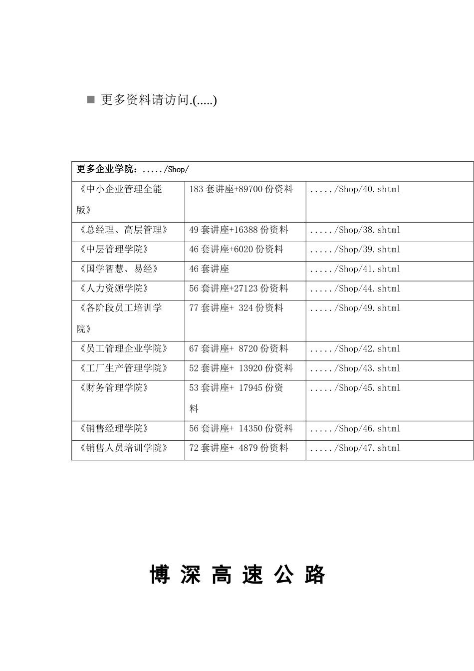 某高速公路工程标准化管理规定_第1页