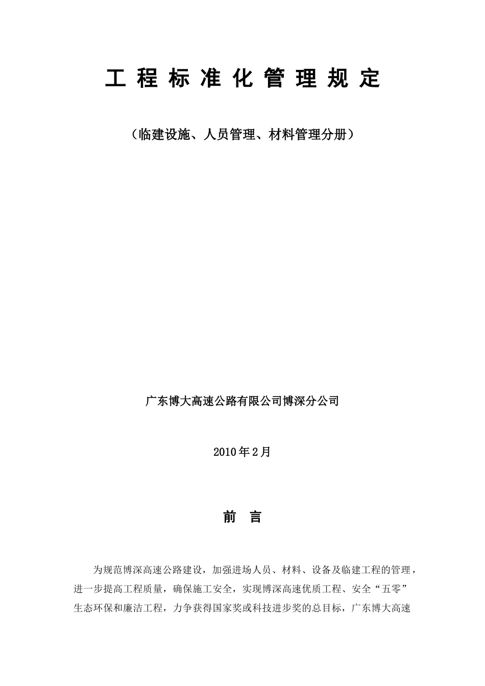 某高速公路工程标准化管理规定_第2页