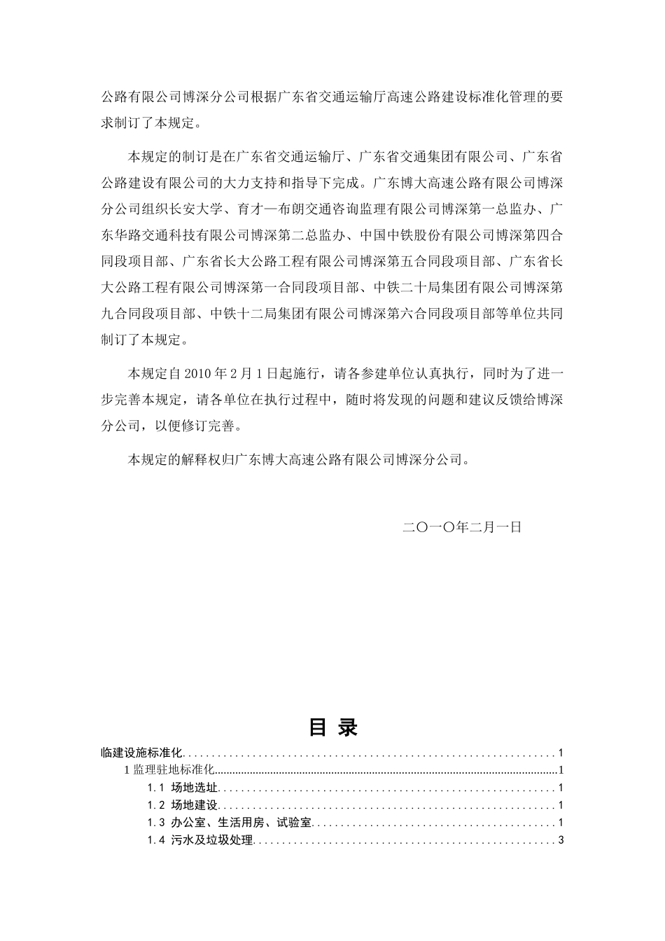 某高速公路工程标准化管理规定_第3页