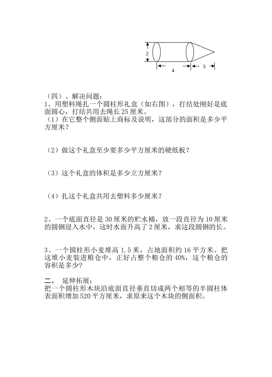 2024-2024年苏教版十二册圆柱与圆锥课时练习题试题_第2页