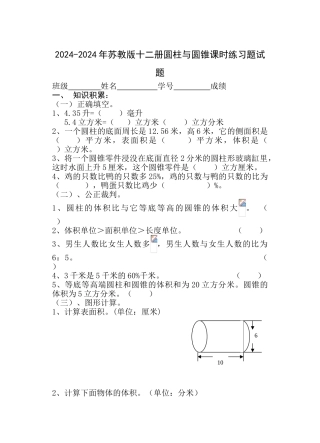 2024-2024年苏教版十二册圆柱与圆锥课时练习题试题