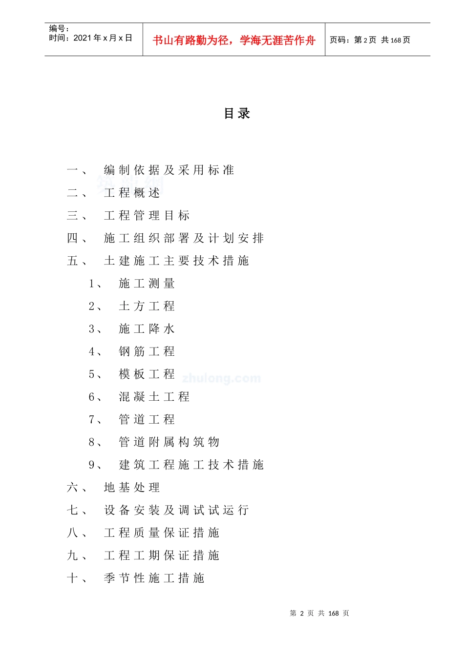 某市污水处理厂工程总承包项目施工组织设计_第2页