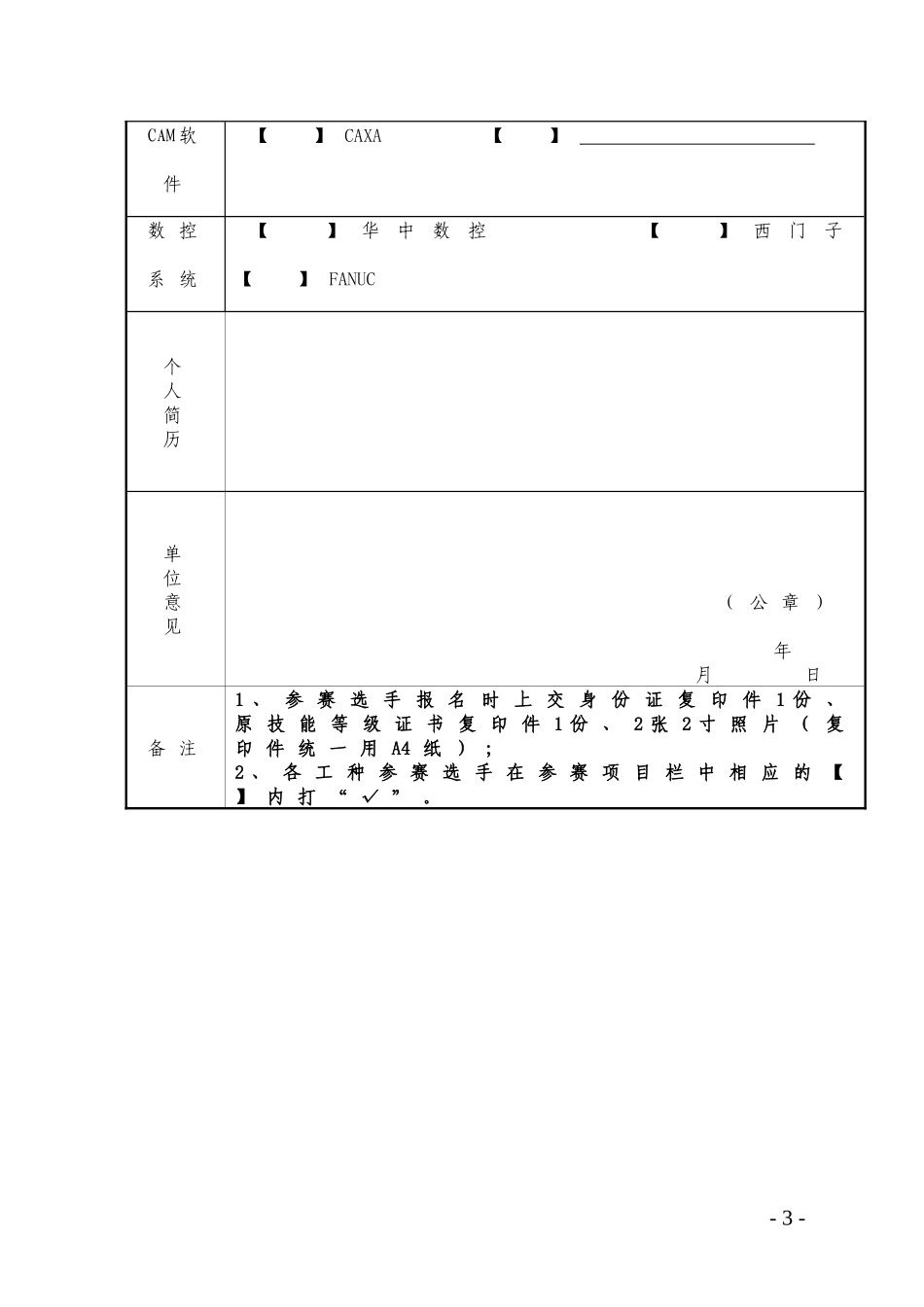 浙江省华盛鑫泰杯职业院校数控技能_第3页