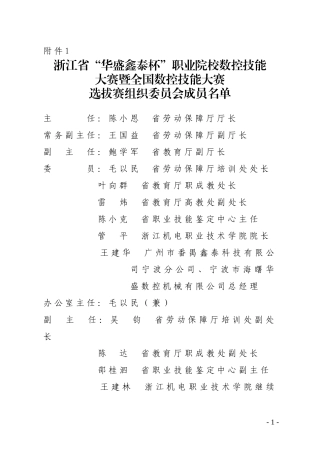 浙江省华盛鑫泰杯职业院校数控技能