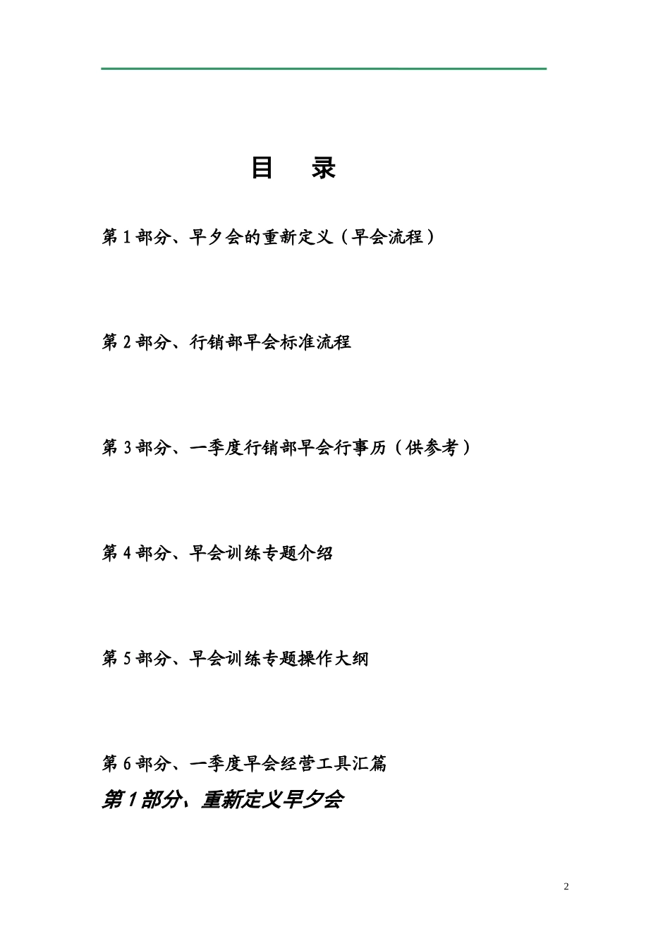 早夕会经营手册(保险)_第2页