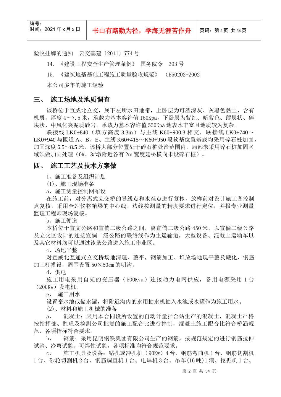 现浇箱梁专项安全施工方案_第2页