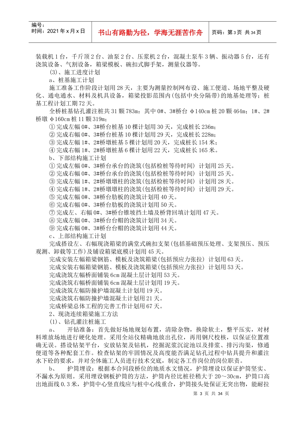 现浇箱梁专项安全施工方案_第3页