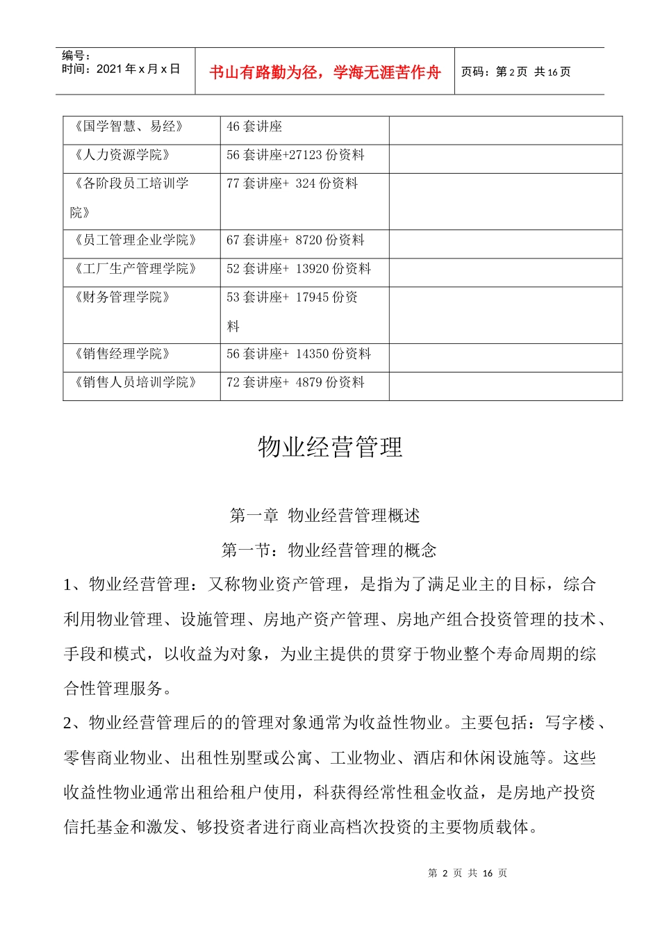 物业经营管理培训资料_第2页