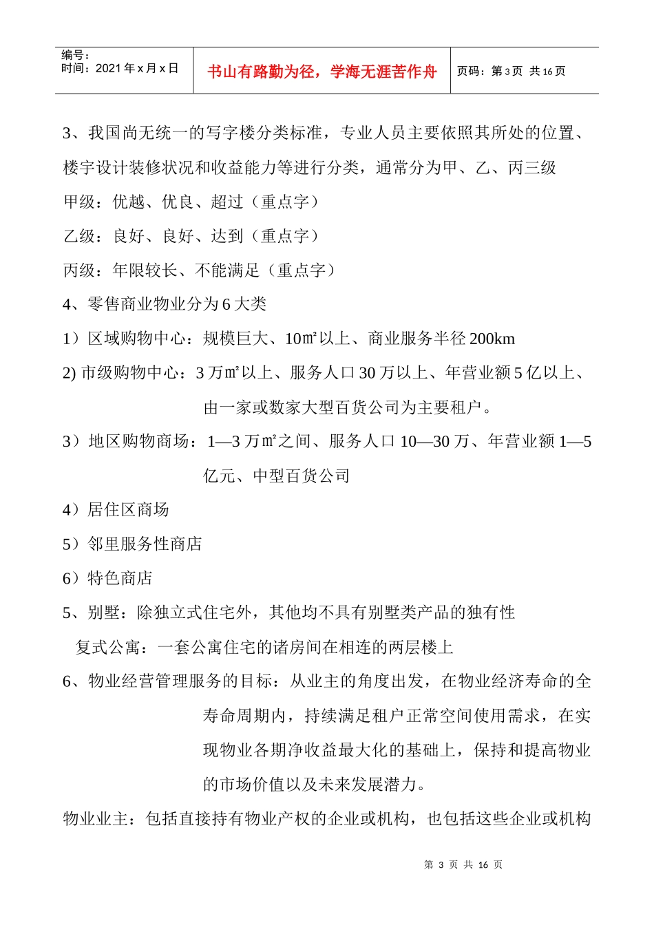 物业经营管理培训资料_第3页