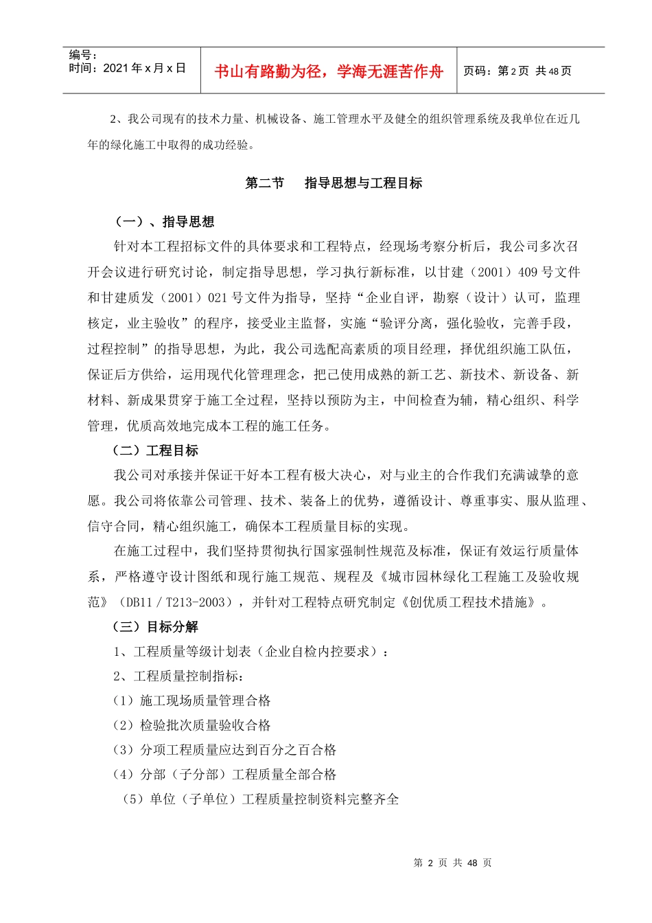 某文化广场绿化景观工程施工组织设计部分1_第2页