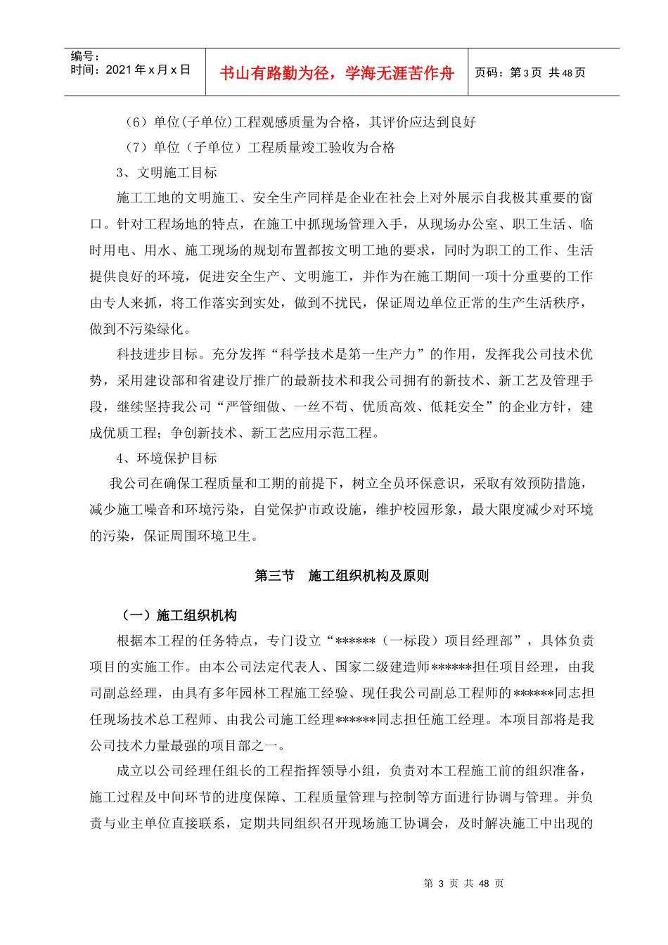 某文化广场绿化景观工程施工组织设计部分1_第3页