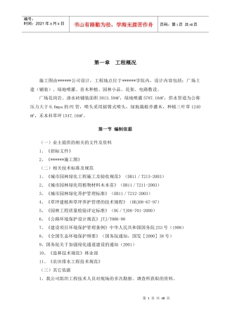 某文化广场绿化景观工程施工组织设计部分1