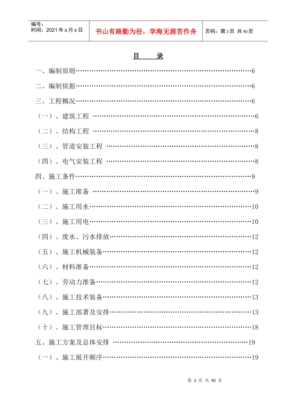 杜鹃综合楼工程施工组织设计方案_第3页