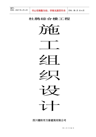 杜鹃综合楼工程施工组织设计方案