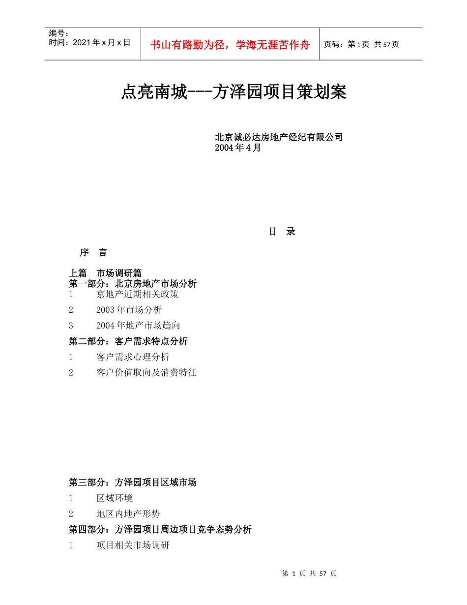 某地产项目策划案(DOC 62页)_第1页