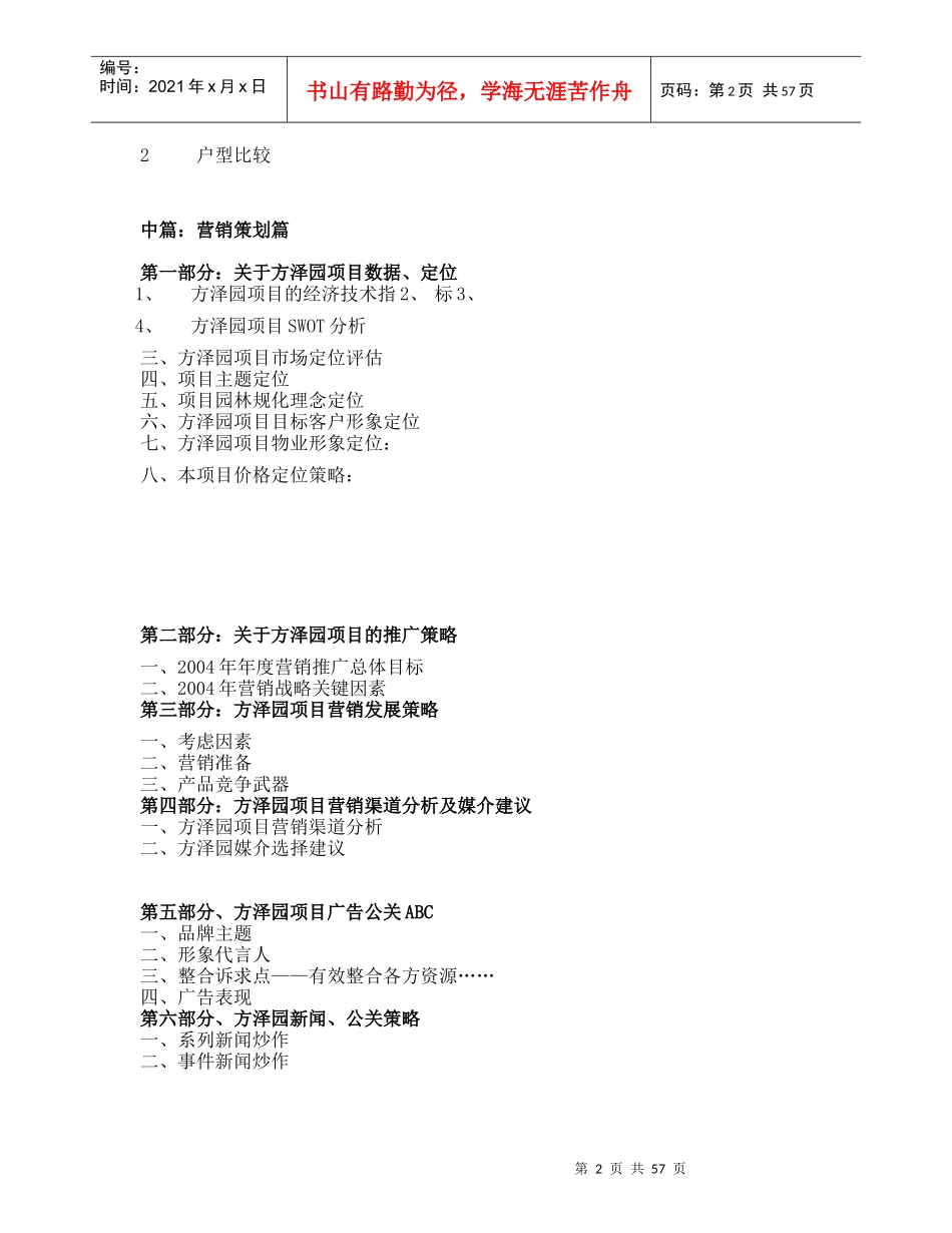 某地产项目策划案(DOC 62页)_第2页