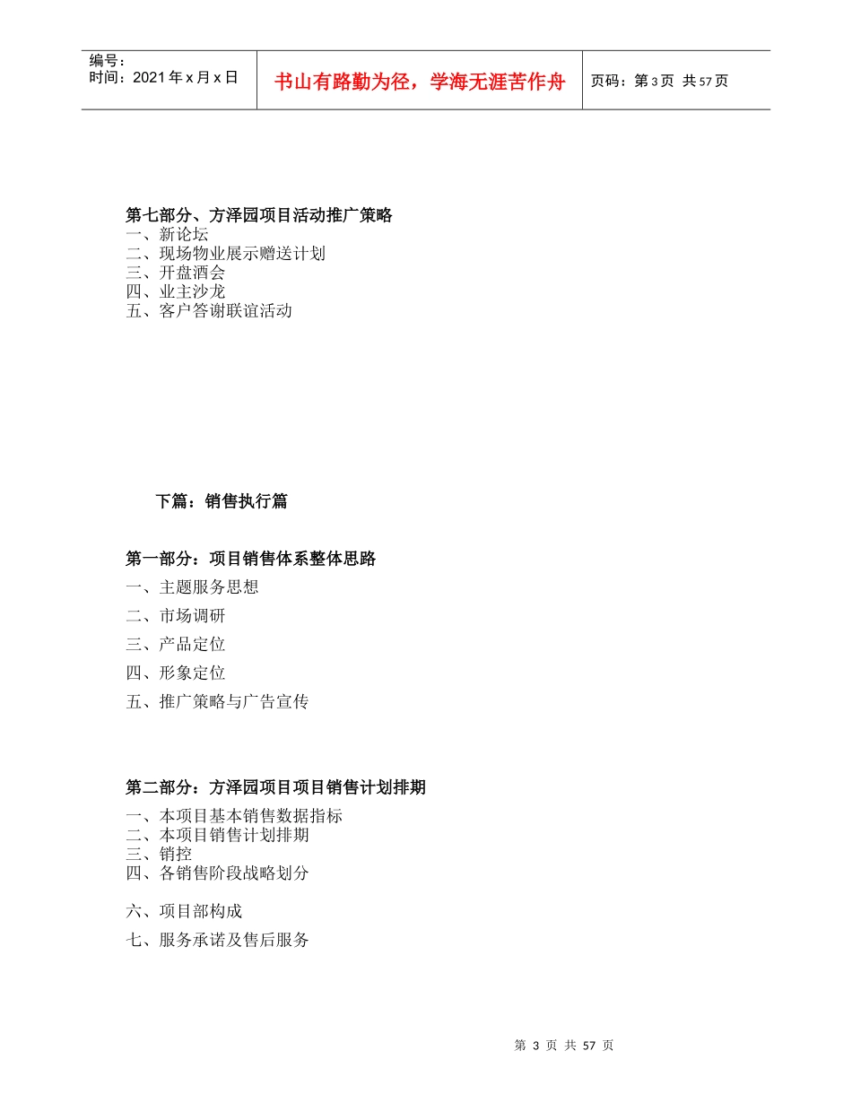某地产项目策划案(DOC 62页)_第3页