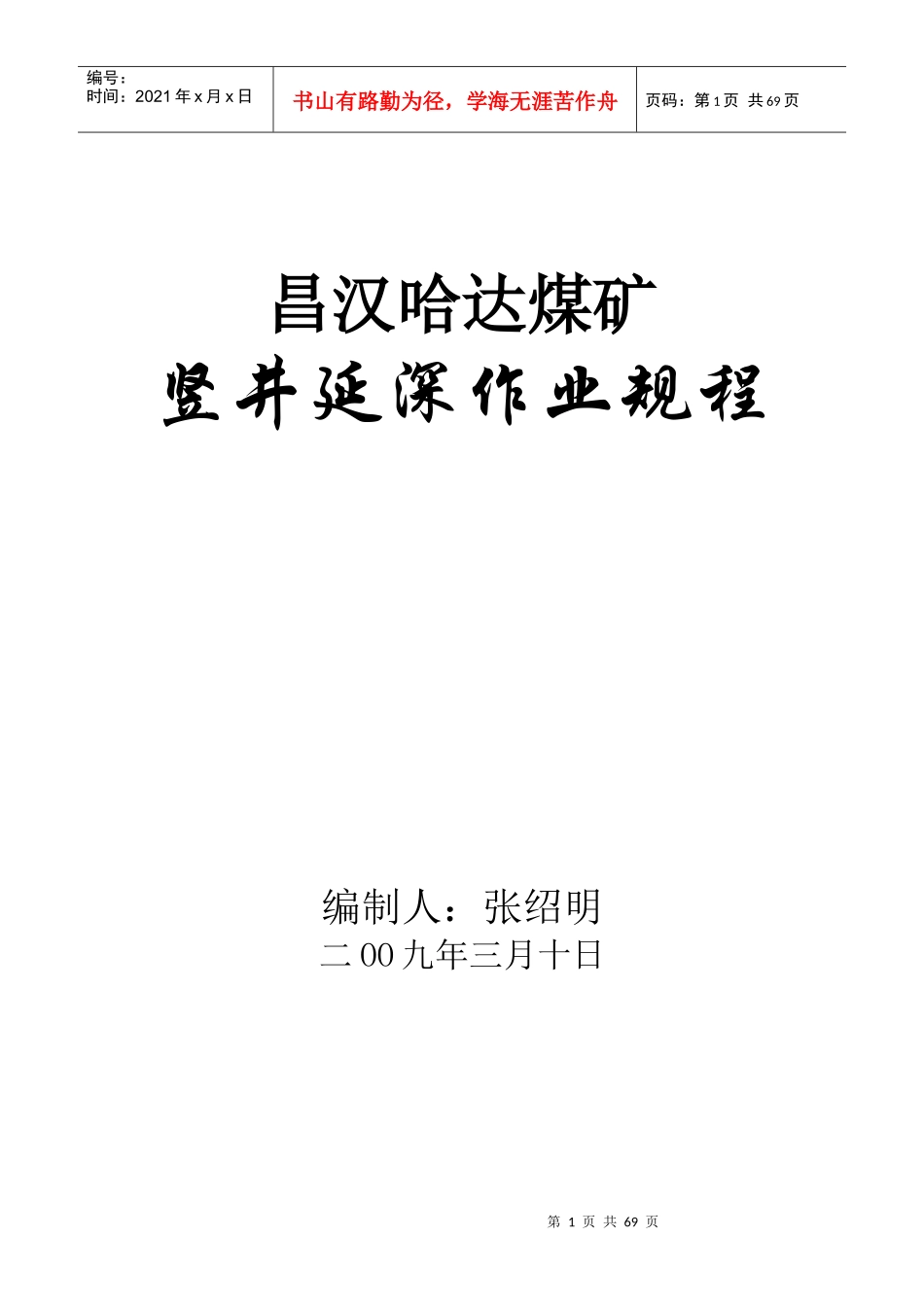 昌汉哈达煤矿_第1页