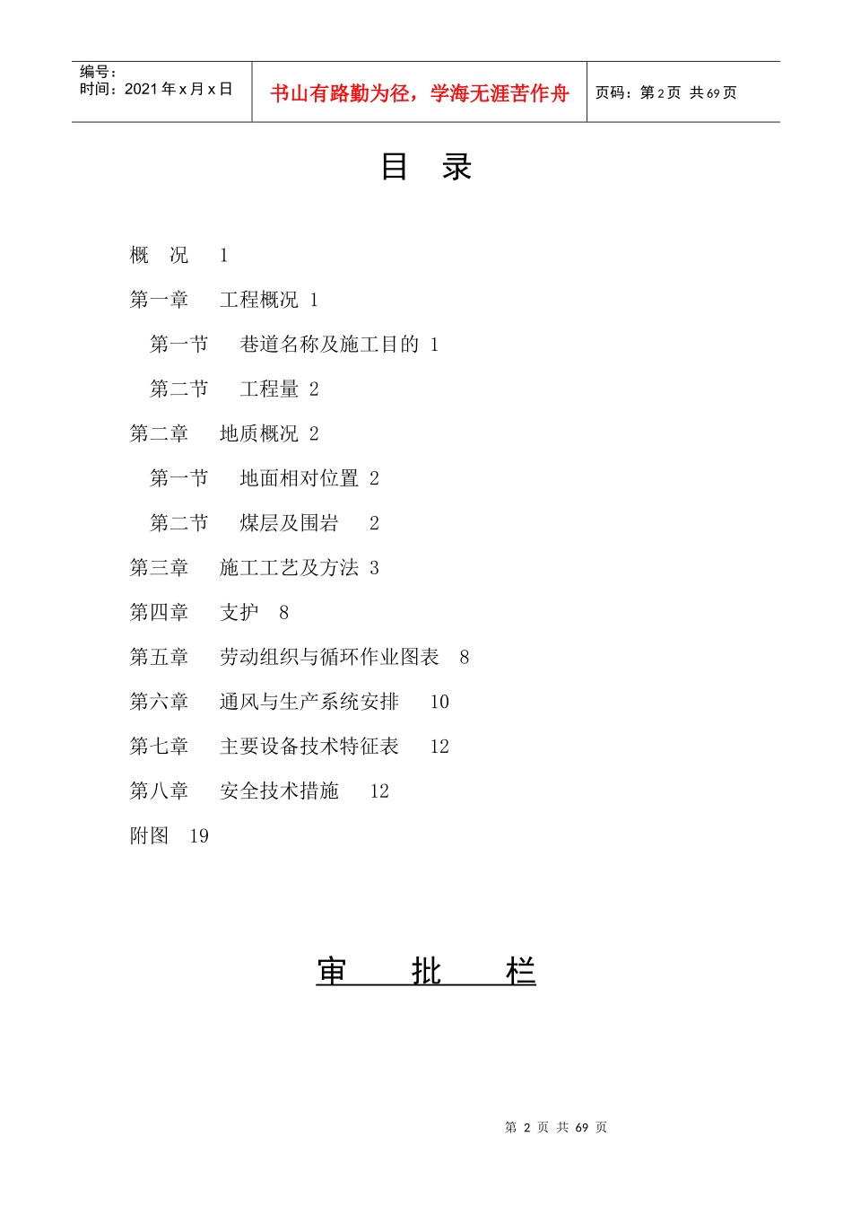 昌汉哈达煤矿_第2页