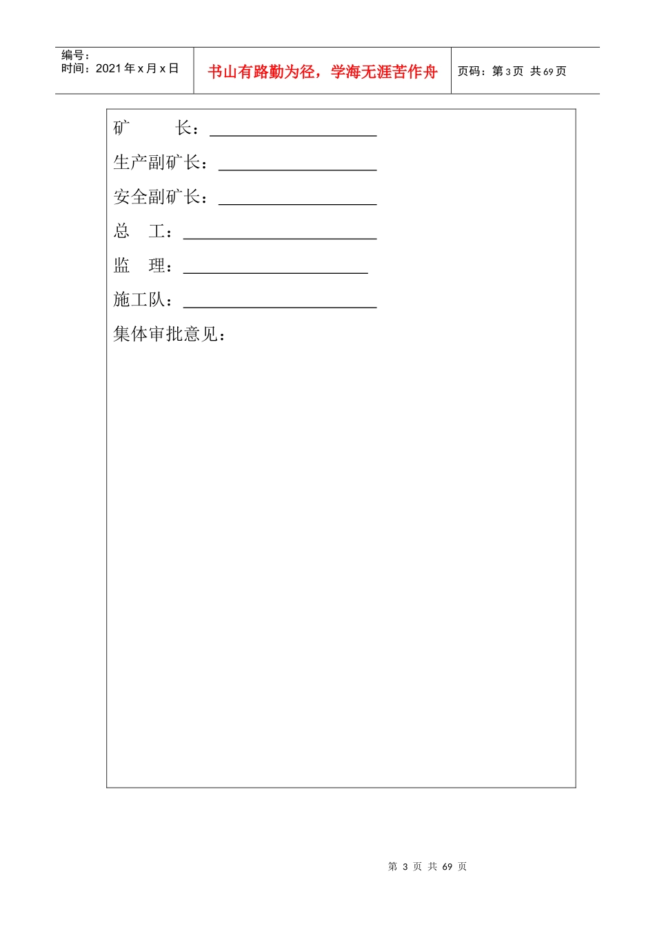 昌汉哈达煤矿_第3页