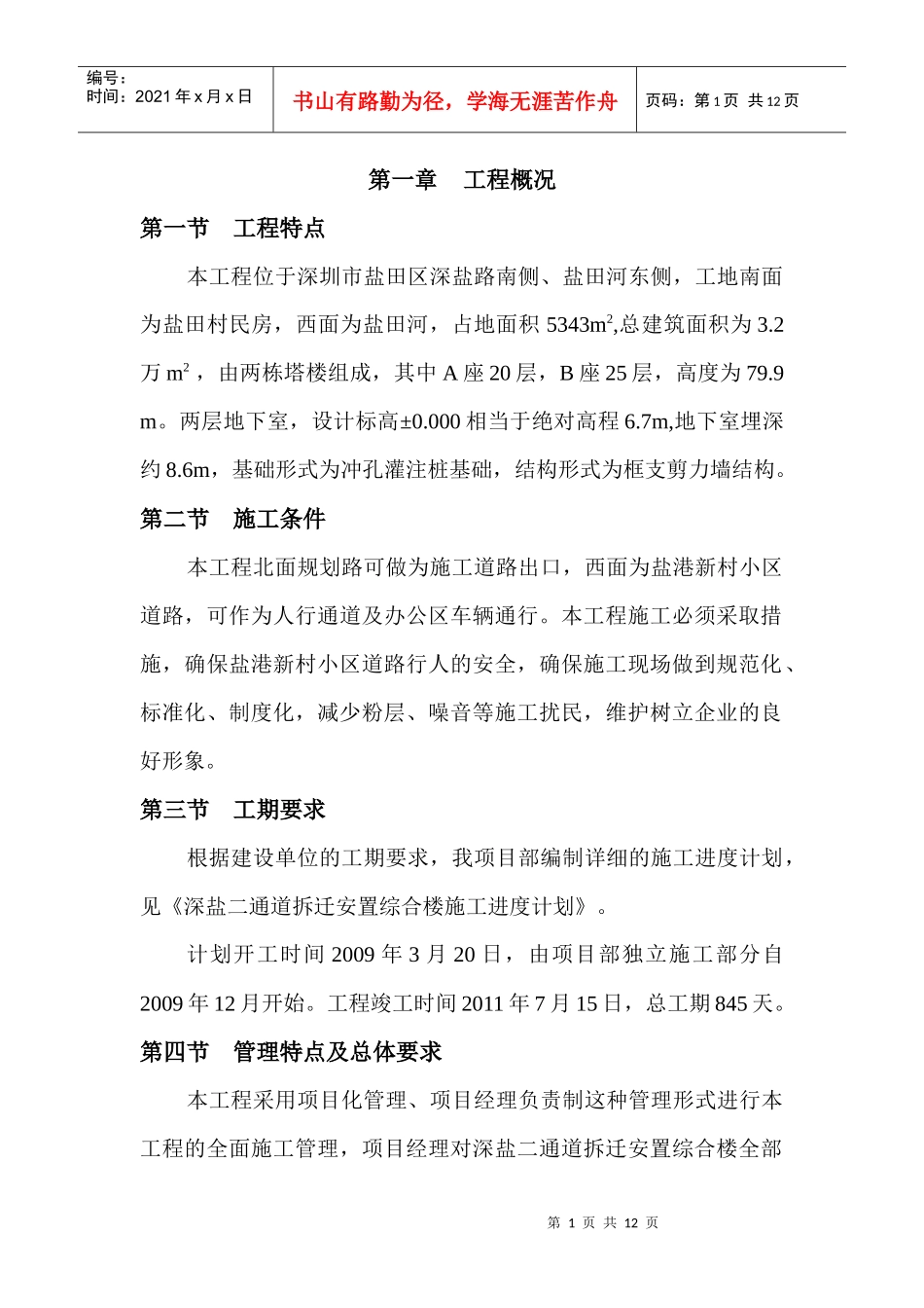 机械使用计划-XXXX调整_第1页