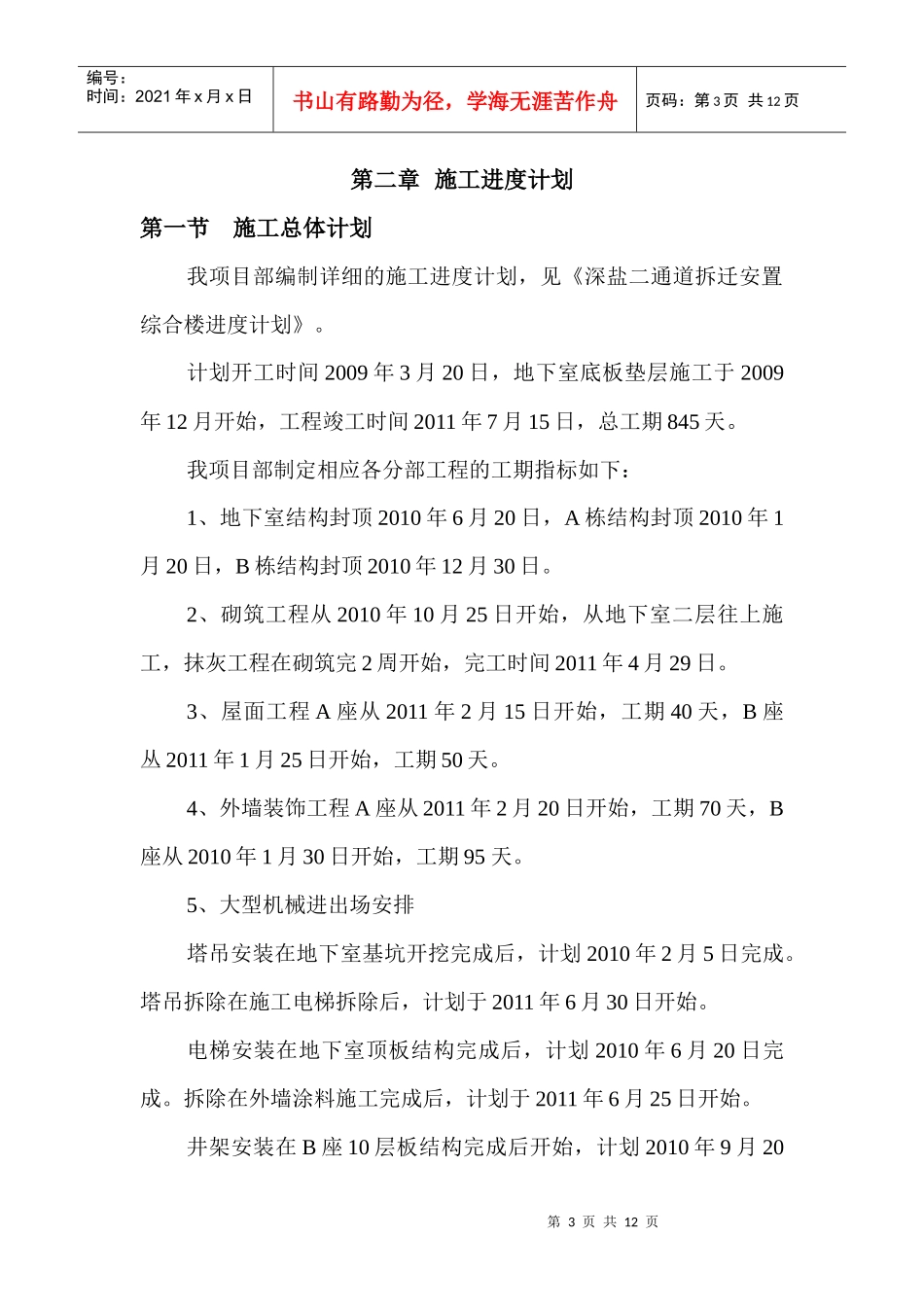 机械使用计划-XXXX调整_第3页