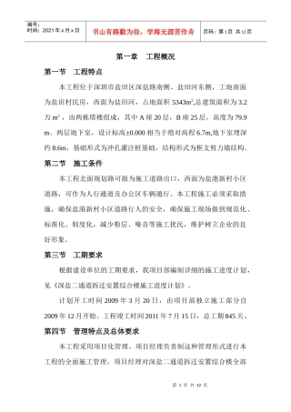 机械使用计划-XXXX调整