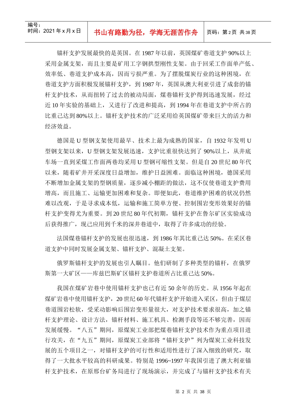 煤矿巷道锚杆支护参数设计_第2页