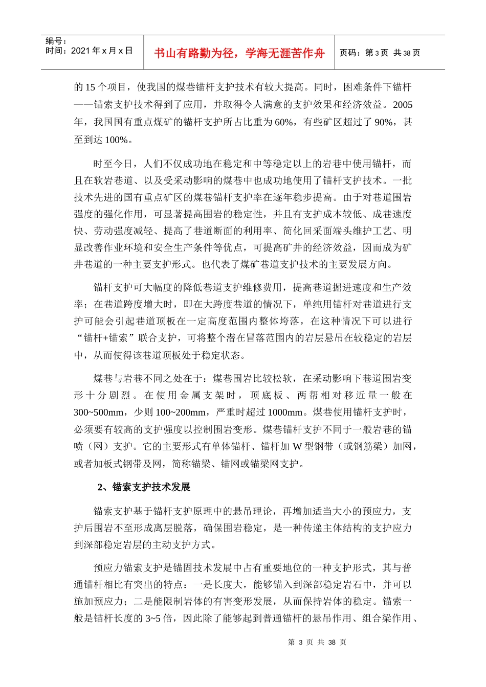 煤矿巷道锚杆支护参数设计_第3页