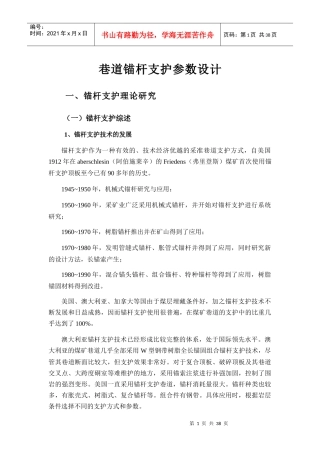 煤矿巷道锚杆支护参数设计
