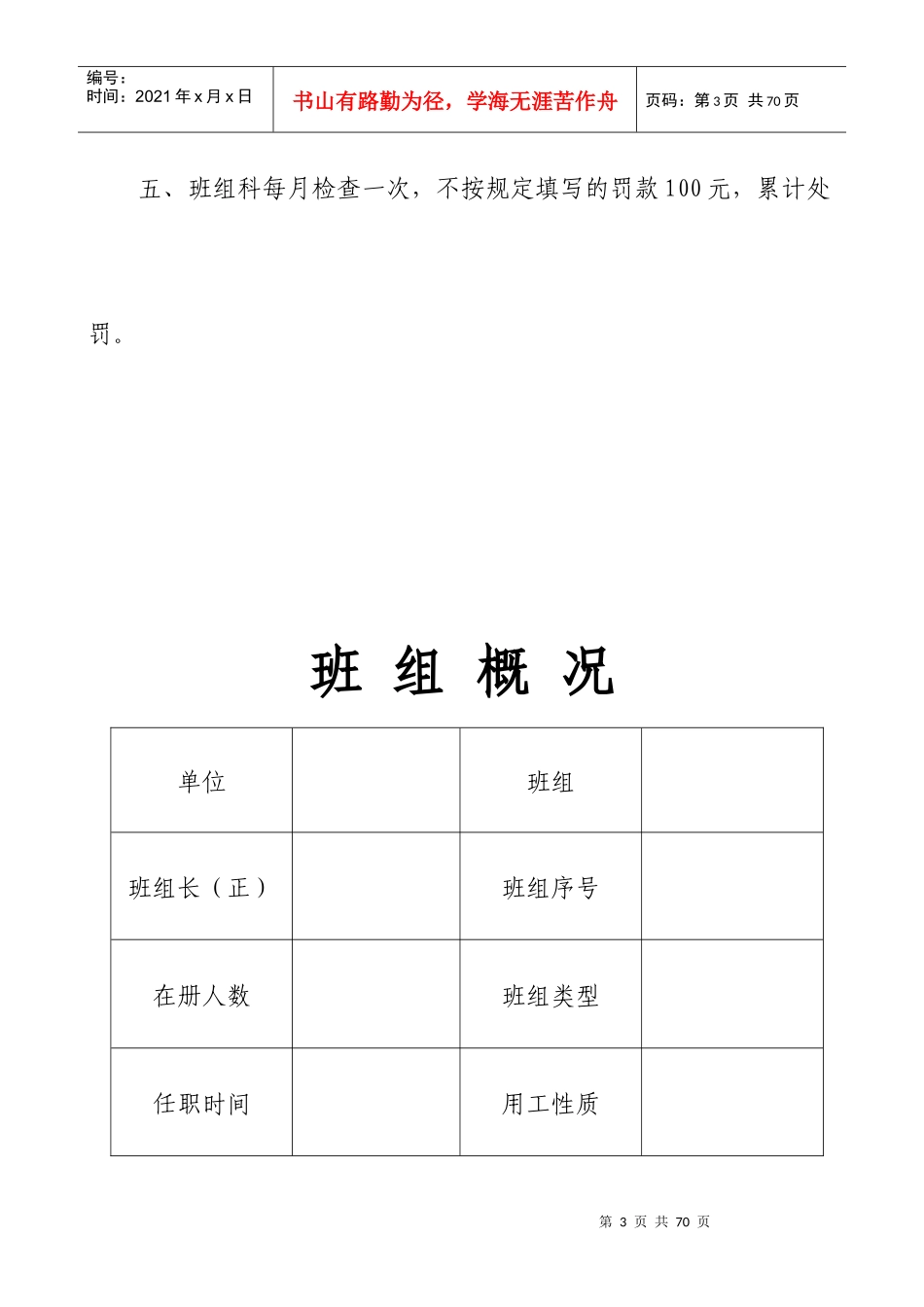 某煤矿班组建设记录簿_第3页