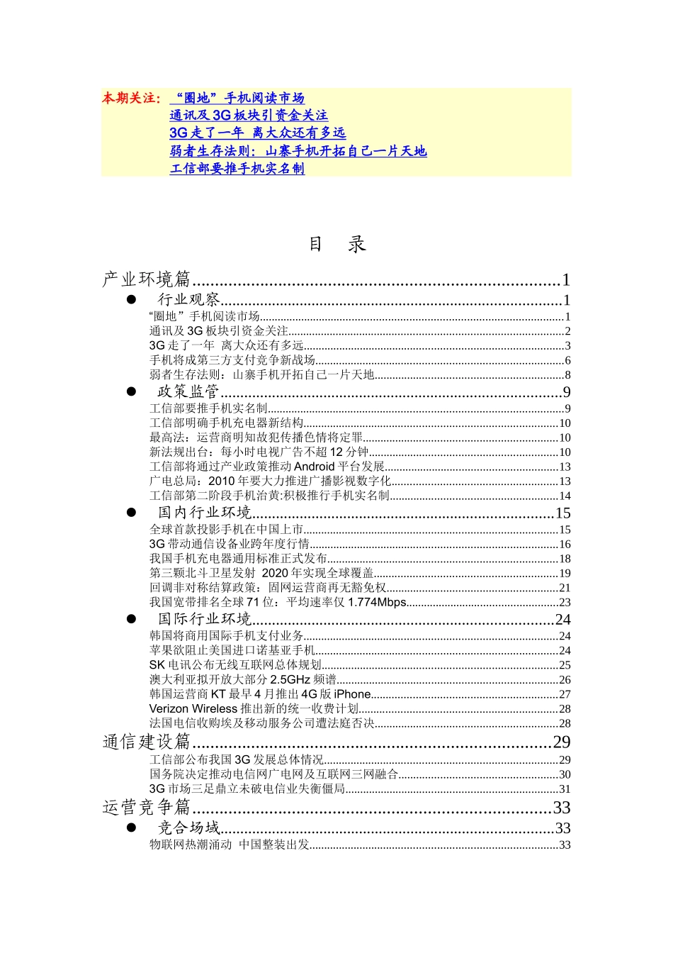 本期关注圈地手机阅读市场_第1页