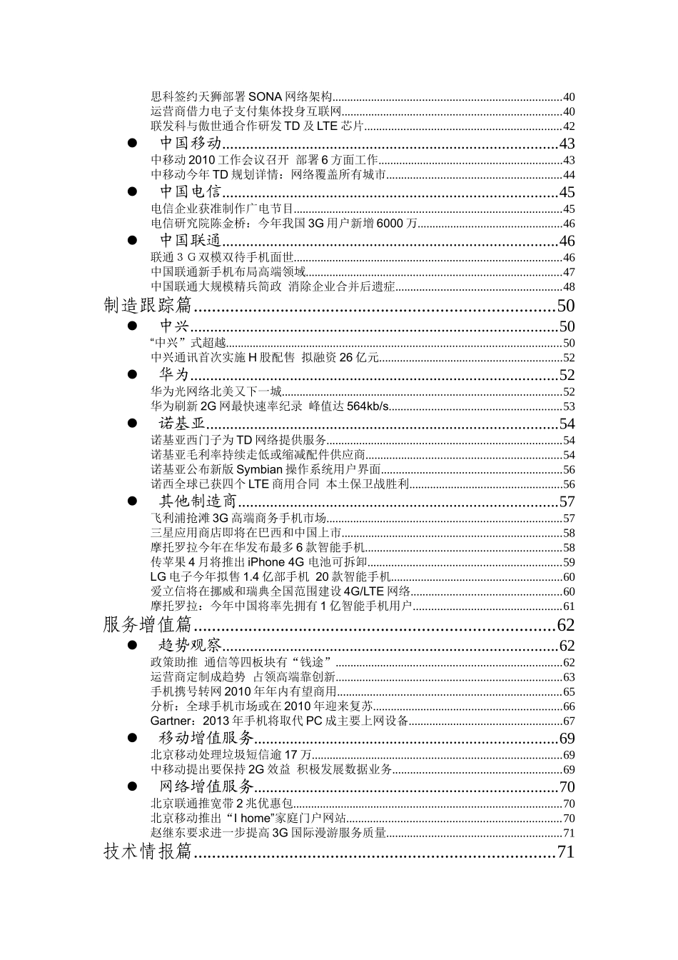 本期关注圈地手机阅读市场_第2页