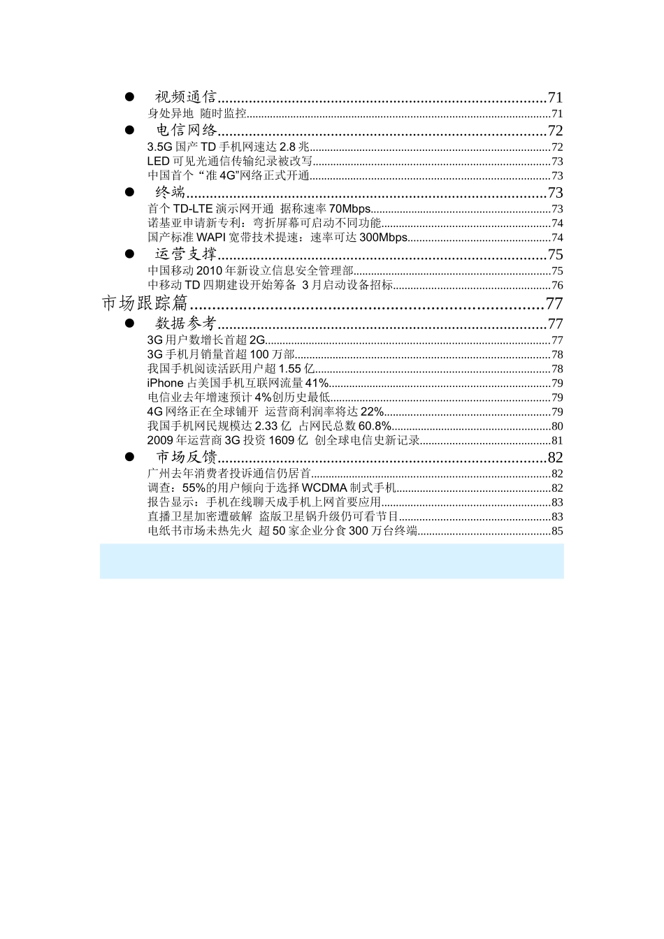 本期关注圈地手机阅读市场_第3页