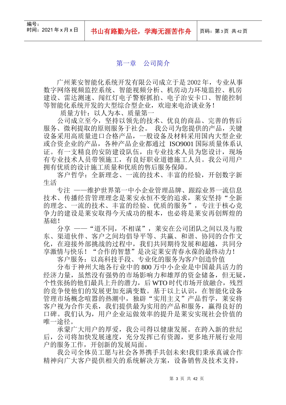 煤矿视频监控智能分析的预警系统技术方案以及报价配置清单_第3页