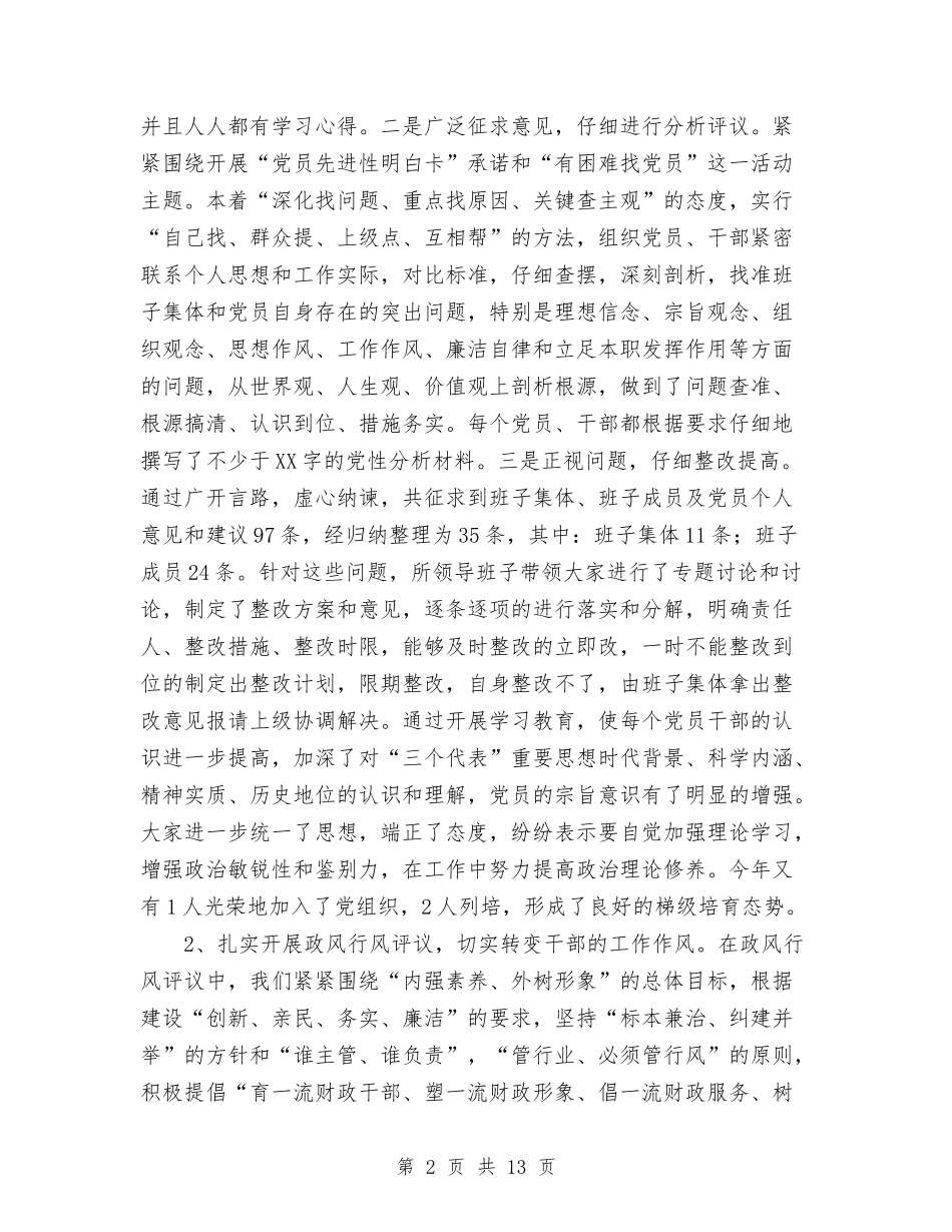 2024年度乡镇财政工作总结与2024年度乡镇镇老龄工作总结汇编_第2页