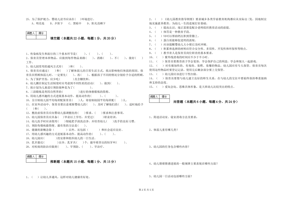2024年二级保育员过关检测试卷A卷-附答案_第2页