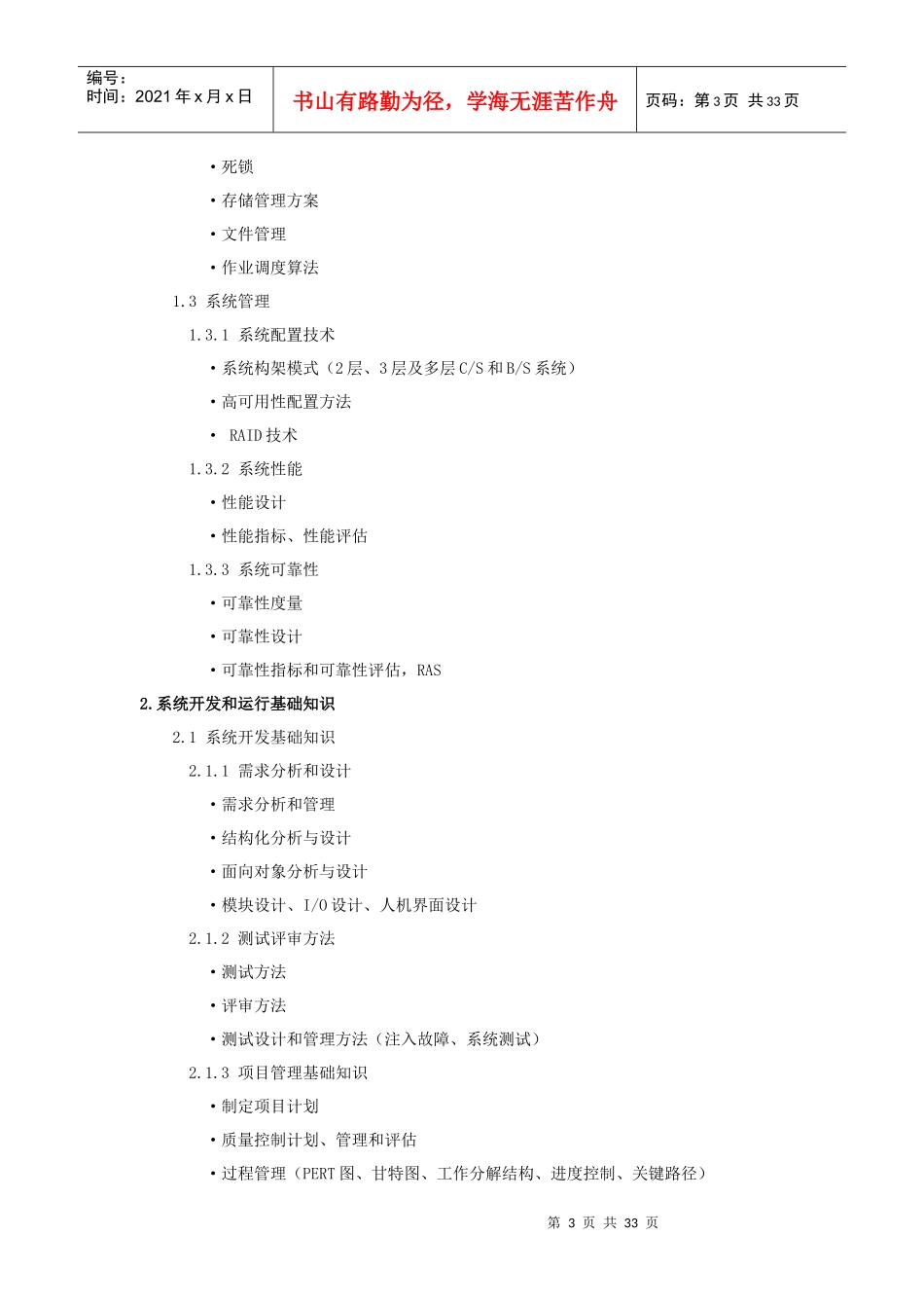 最新版网络工程师考试大纲(09版)_第3页