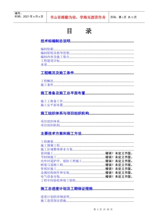 江阴市冯泾河拓浚工程施工组织设计方案