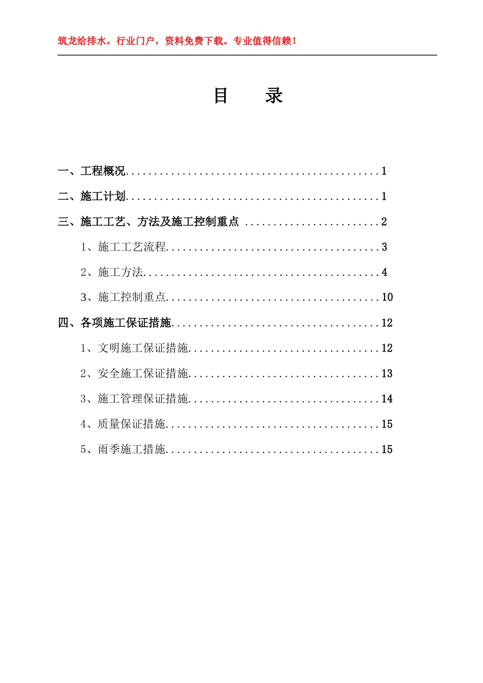 滨江路东北段还房小区附属工程道路市政排水专项施工方案p_第2页