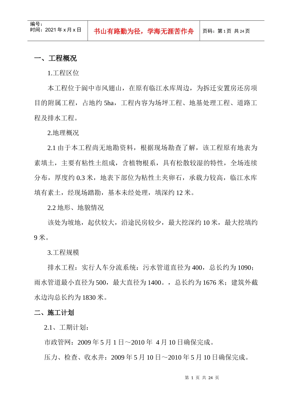 滨江路东北段还房小区附属工程道路市政排水专项施工方案p_第3页