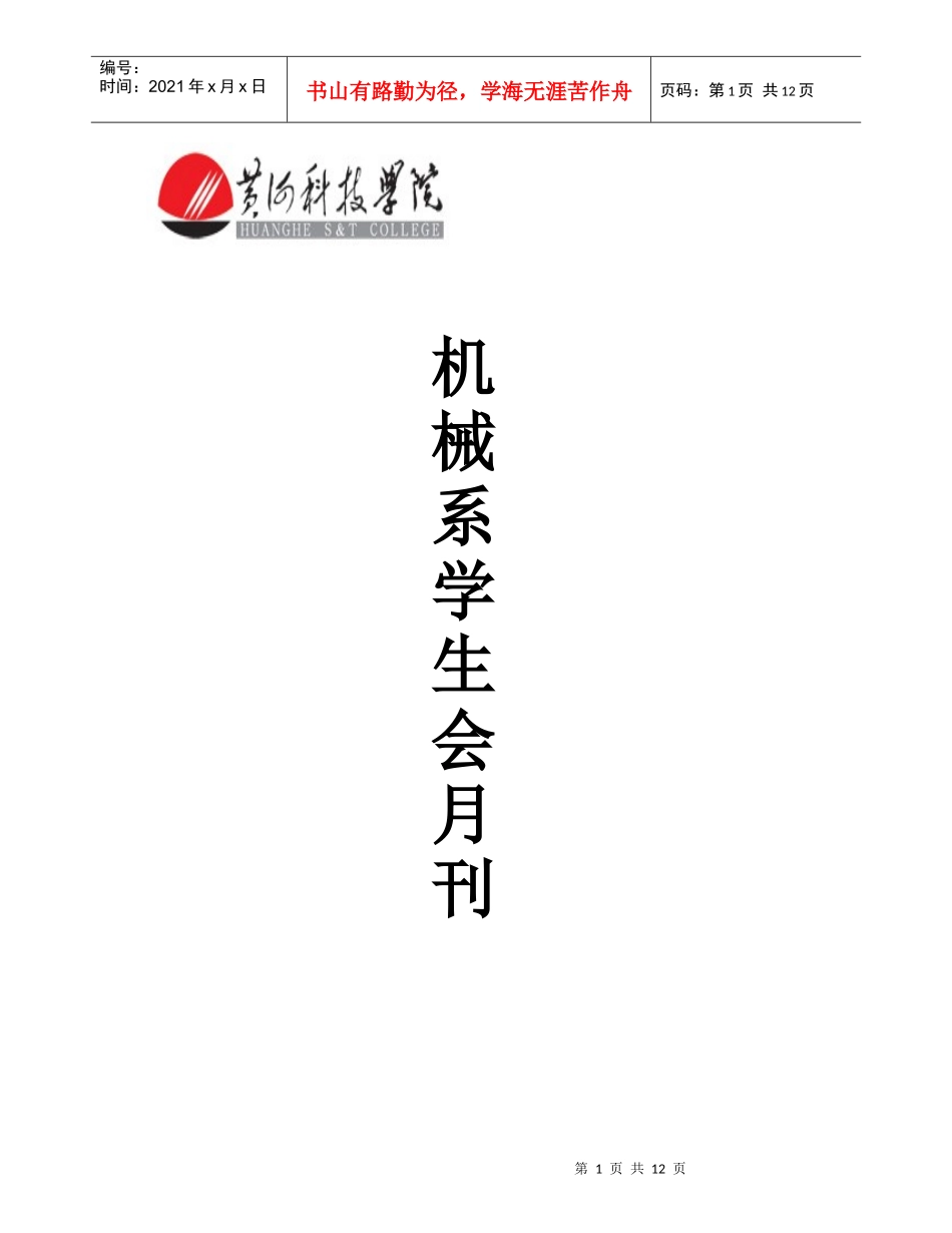 机械系学生会月刊_第1页