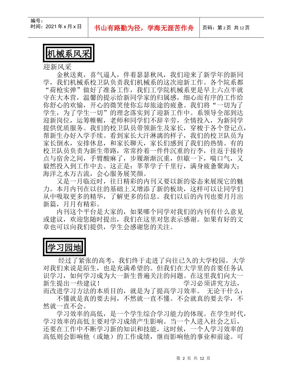 机械系学生会月刊_第2页