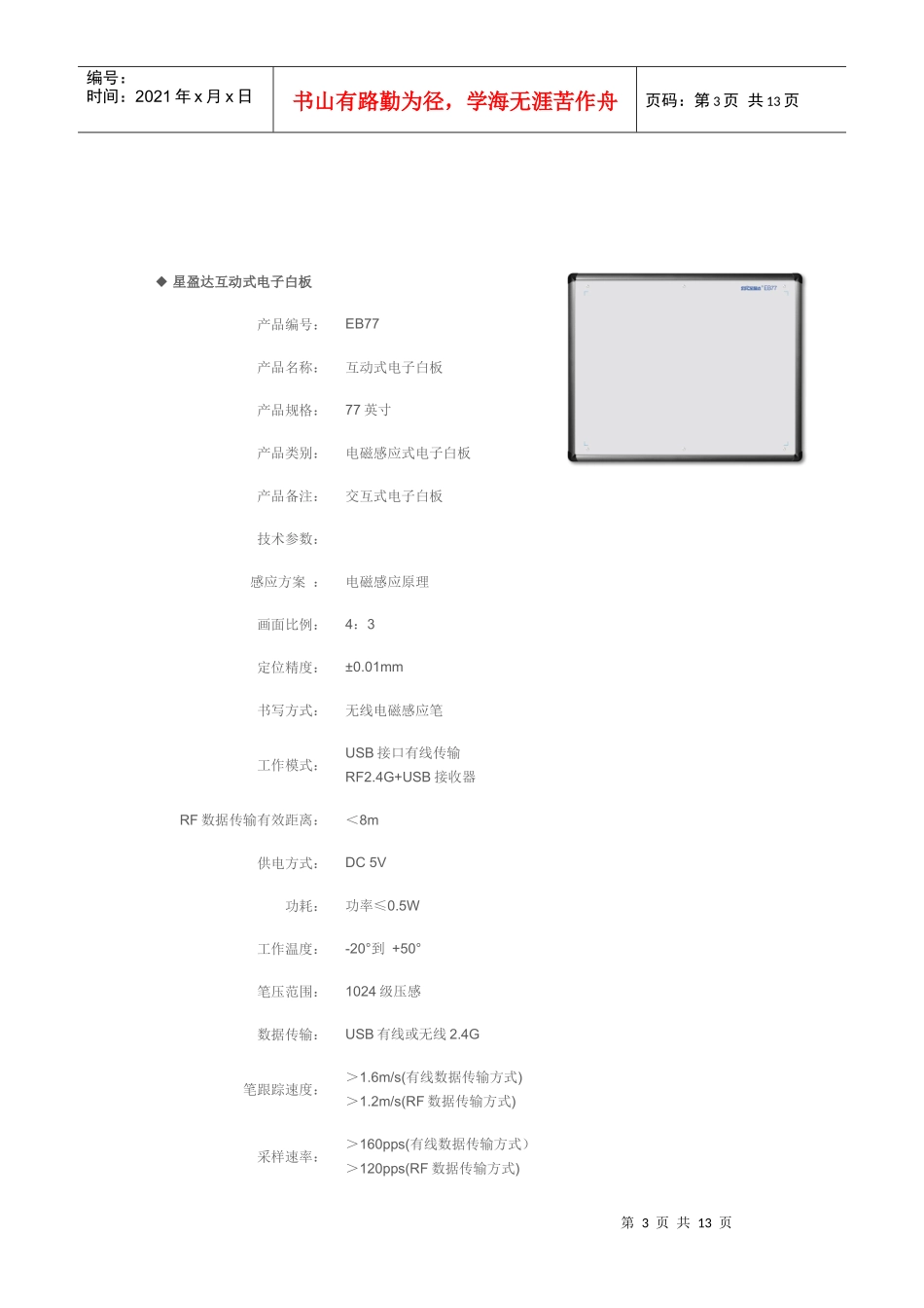星盈达电子白板介绍_第3页