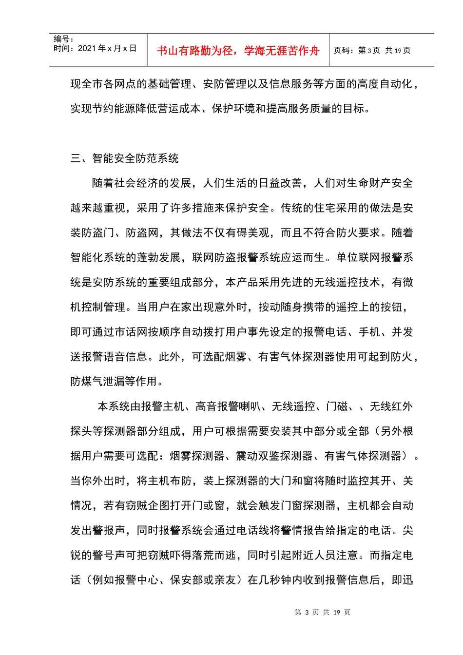 智能化小区联网报警系统设计方案(精品)_第3页