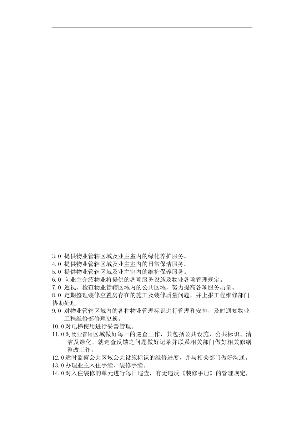 物业部作业指导书_第2页