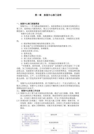 物业部作业指导书
