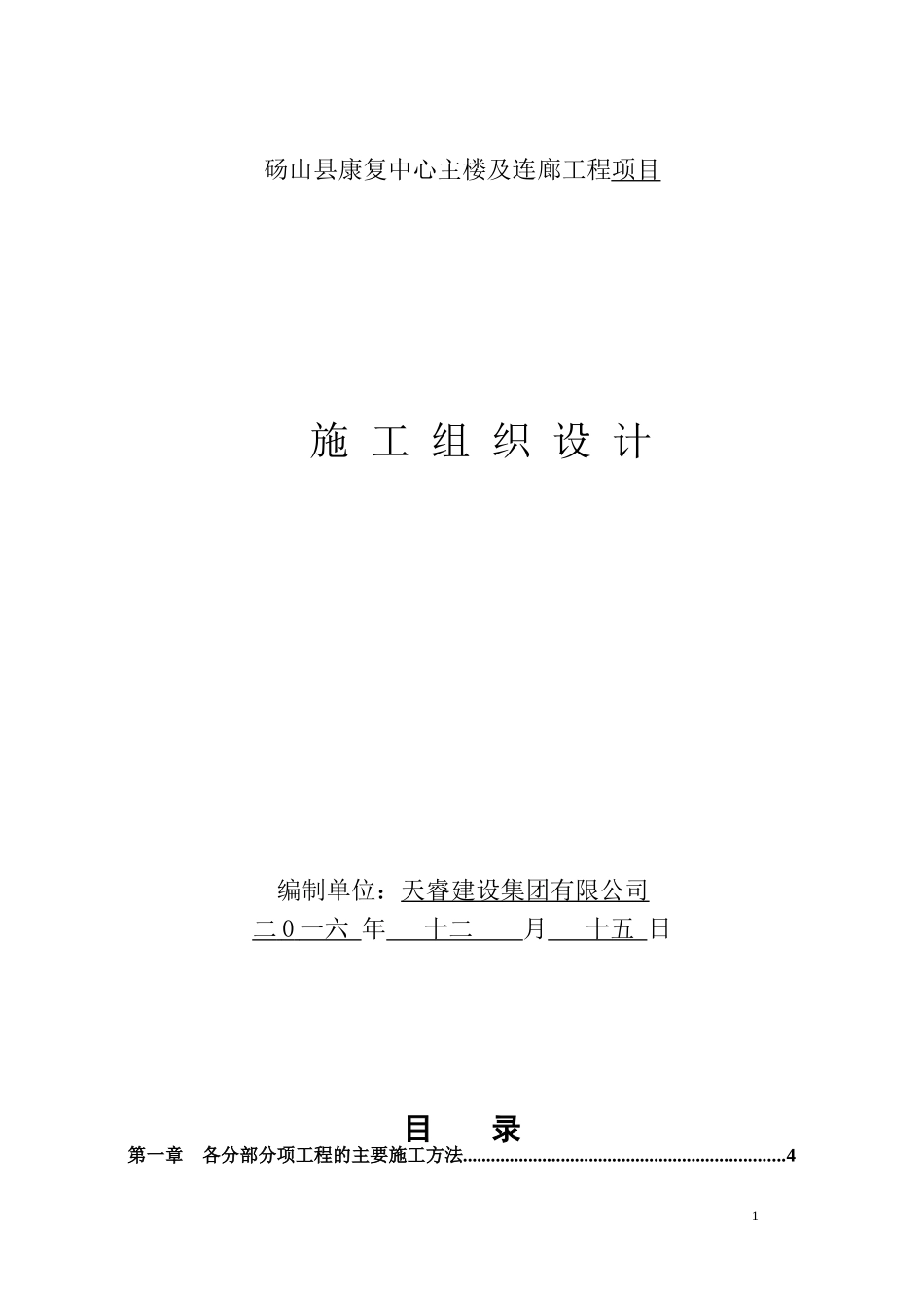 某康复中心主楼及连廊工程项目施工组织设计_第1页